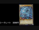 【遊戯王ラッシュデュエル】同梱カード買取情報2021年12月22日