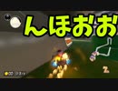 Switch版マリオカート！part48(ゆっくり実況)『マリオカート8DX』