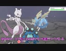 【実況プレイ】自分のペースで強くなるポケモン剣盾ランクバトル part20【ミュウツー⑤】