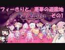 【まいまいまいごえん】フィーきりと、悪夢の遊園地 その1【CeVIO実況プレイ】