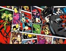 【初見実況】心を盗んだっていいじゃない　怪盗だもの final【ペルソナ5　ザ・ロイヤル】