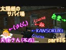 【実況】【PUBG LITE】【太陽組のサバイ場】郵便物を届けに来ました。【色葉】【KANSOKUKI】