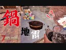 【7Days to Die】施設の充実した会社を徘徊し、鍋が爆発する【実況プレイ #39】