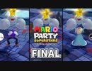 【マリオパーティスーパースターズ】待望の新作を全ステージ初見実況プレイ【配信抜粋動画】FINAL