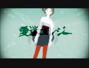 【歌ってみた】愛迷エレジー by.sona【10周年ですって】