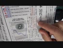 ［再］ツイッターデマを引用して脅す新聞（※元のツイートはリンク参照）