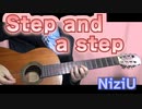 【NiziU】step and a step / ギターカバー