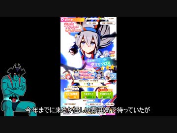 タマモクロスを迎えに行くマン