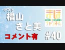【コメ有り】まほチャンネル#40 エチュードヘブンSP！