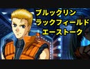 スパロボ30：ブリット(ブルックリン=ラックフィールド)のエーストーク【スーパーロボット大戦30super robot wars 30】