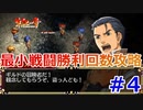 PSP版ガガーブトリロジー朱紅い雫最小戦闘勝利回数攻略#4