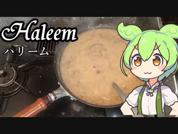 【飲み物祭2021】イスラム料理、ハリームを作る【インドもん７】
