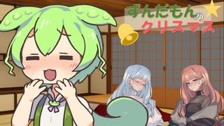 ずんだもんのクリスマス【VOICEROID・VOICEVOX劇場】