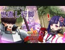 【千年戦争アイギス】トモエと王子の世直し行脚【第33回No.1ガバ王子決定戦】