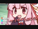 シャッフルシェアハウス＃381【VOICEROID劇場】