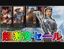 年末セールは再販スキンだけじゃない！！エディションバンドルが超激安で購入可能！！APEXコイン付きで神スキンが手に入る！見逃せない！！【2021】【APEX LEGENDS/エーペックスレジェンズ】