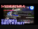 【シノビマスター 閃乱カグラ NEW LINK】シノマス、はじめてみました：第５回：衝天戦とかしよってん。何しよんねん！【シノマス】