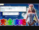 ウィンターフェストクエスト「乗り物でスノーマンに激突する」完全攻略！！チャレンジ場所達成方法まとめ解説！！【入手方法】【解説】【無料】【フォートナイト/Fortnite】
