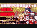 【対魔忍RPG】うまあじ報酬と復刻イベと少しキャラ紹介【センザキには手を出すな】