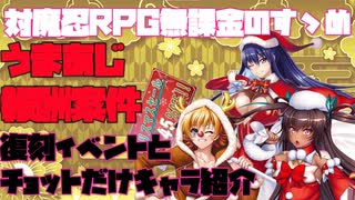 【対魔忍RPG】うまあじ報酬と復刻イベと少しキャラ紹介【センザキには手を出すな】