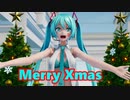 【MMD】ミクさんと祝うクリスマス・イブ・イブ 【おパンツです】