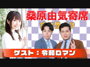 人気の「令和ロマン」動画 33本 - ニコニコ動画