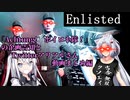 【Enlisted】「Achtung!　ボイロ小隊！」の企画告知とTwitterアリアルさん動画まとめ編【VOICEROID ＆ CoeFont実況】