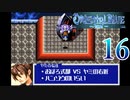【GBA】オリエンタルブルー　青の天外 16【プレイ動画】【OrientalBlue】