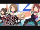 15周年とか120作目とか10度目とかを祝って『ニコニコ十五周年漂流記』を歌ってみた【なぎ助】