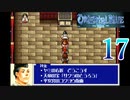 【GBA】オリエンタルブルー　青の天外 17【プレイ動画】【OrientalBlue】