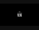 [ゆっくり実況] 序章 覚醒 前編 [MGSV:TPP] part.1