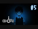 あー無性にひきこもっていたい#5【OMORI（日本語版） 実況】