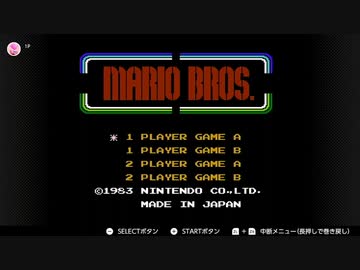【実況】MARIO BROS.【ファミリーコンピュータ Nintendo Switch Online】