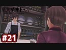 #21 軌跡好きの【東亰ザナドゥeX+】実況だよ