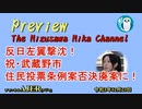 「公明党が「対中非難決議案」を「人権状況説明要求案」に骨抜きにしていた事が判明！茂木幹事長は採択拒否の媚中ぶりを発揮！！」水沢美架AJER2021.12.23(5)