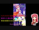 ワッチャプリマジ! 定期録画 #04(第2章Part.1後編)