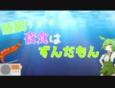 【睡眠ラジオ】夜食はずんだもん！#1