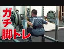ビーレジェンド大林のガチ脚トレ | 1種目め スクワット【ビーレジェンド プロテイン】