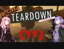 破壊的窃盗Teardown【VOICEROID】[11]