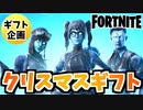 【フォートナイト】ギフト企画12月23日本日のアイテムショップ”ブラックアイスレジェンズ”チャプター3【Fortnite】