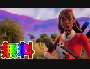 誰でも貰える最強の無料スキン【クリザベル】神過ぎる件！！これ絶対に入手しないとアカーン！！【ウィンターフェスト】【入手方法】【フォートナイト/Fortnite】