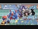 Leaf好きのうｐ主が萌えもん(LC)をプレイしてみた　第15幕