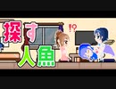 【CeVIO劇場】探す人魚