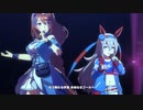 ウマ娘　transforming(タマ×クリーク）
