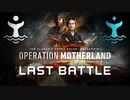 混沌鯨企業のベテラン傭兵部隊がGhost Recon BreakpointをプレイしてみたLast Battle【マザーランド作戦】