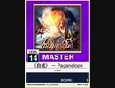 【譜面確認用】 《自戒》 ～ Paganelope MASTER 【チュウニズムNEW外部出力】