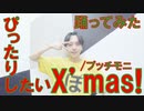 【ぽんでゅ】ぴったりしたいX'mas!/プッチモニ 踊ってみた【ハロプロ】