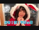 【アイドル】好き！雪！マジック　踊ってみた【黒田なつ】
