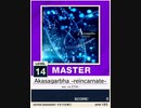 【譜面確認用】 Akasagarbha -reincarnate- MASTER 【チュウニズムNEW外部出力】