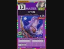 【譜面確認用】 天つ風 MASTER 【オンゲキ外部出力】